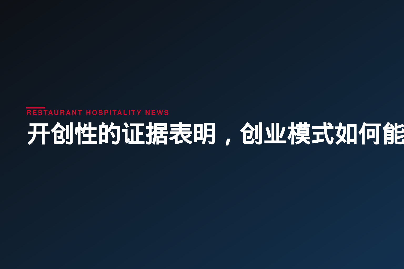 开创性的证据表明，创业模式如何能够化解难民的极端贫困