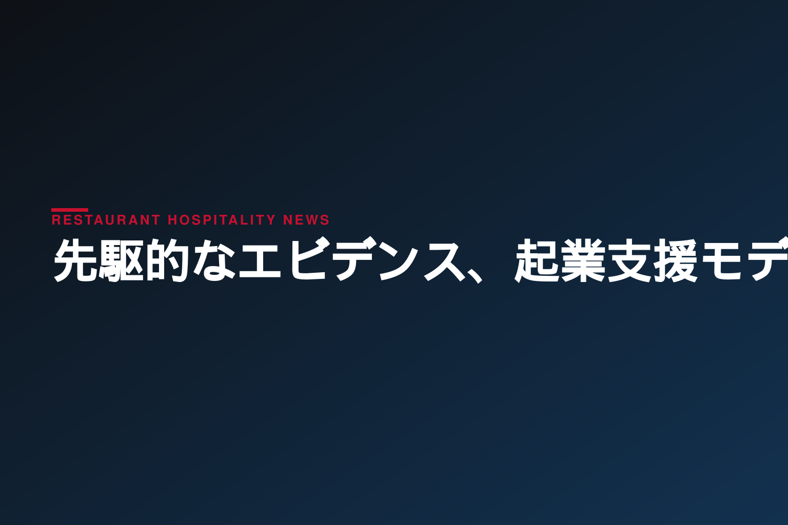 先駆的なエビデンス、起業支援モデルがいかにして難民の極度の貧困を軽減できるかを示す